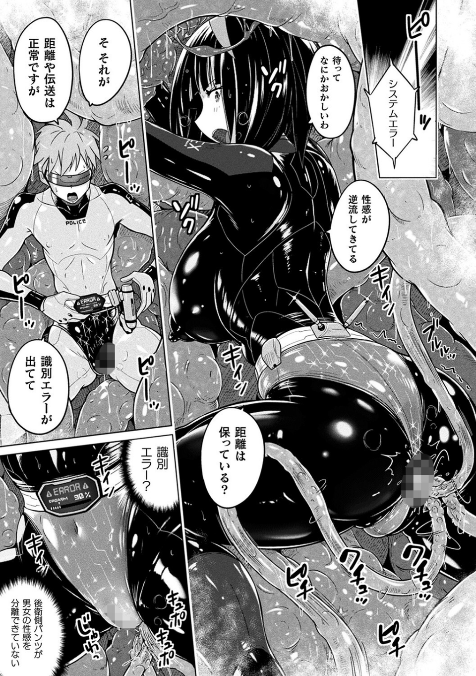 ぴっちりパンツイズム 17 ページ目