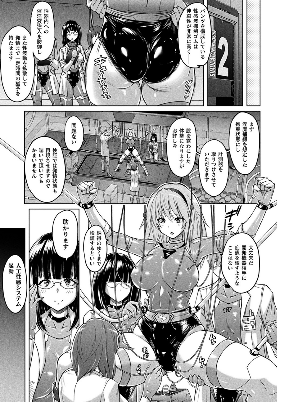 ぴっちりパンツイズム 27 ページ目