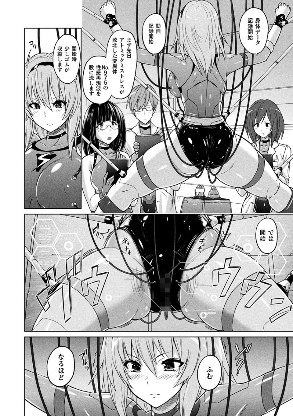ぴっちりパンツイズム 28 ページ目
