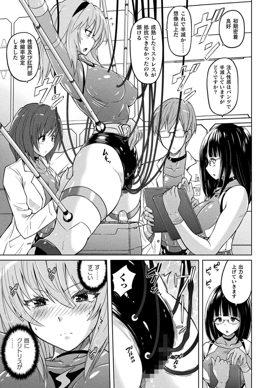 ぴっちりパンツイズム 29 ページ目