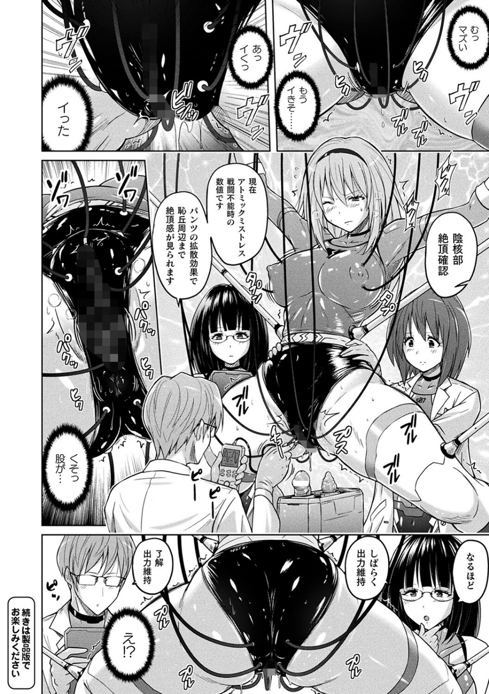 ぴっちりパンツイズム 30 ページ目