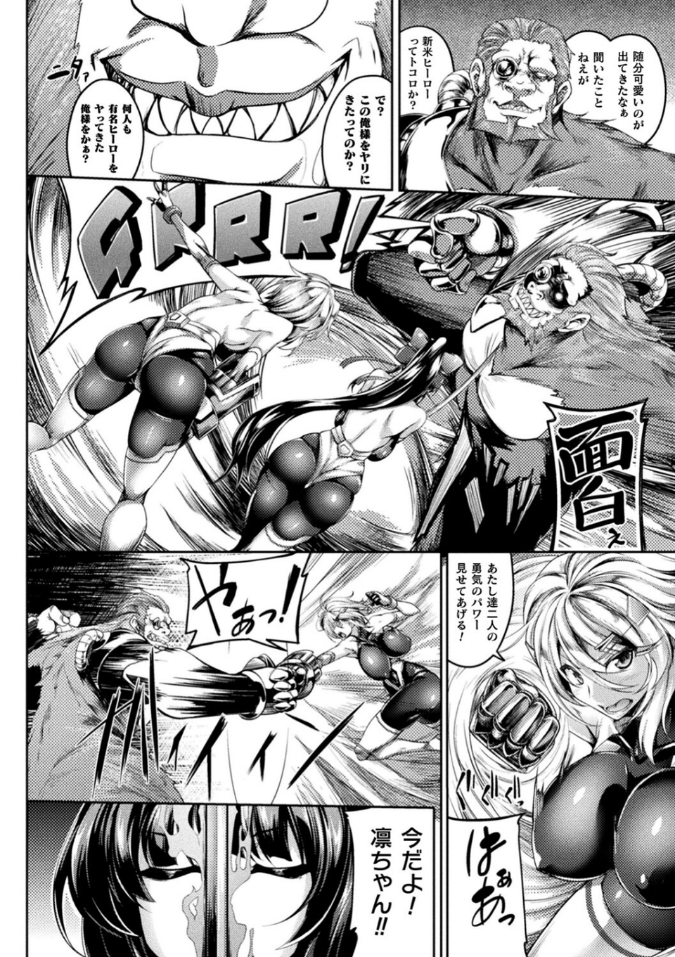 双光新星トゥインクルツインズ 〜触艶の宴〜 4 ページ目