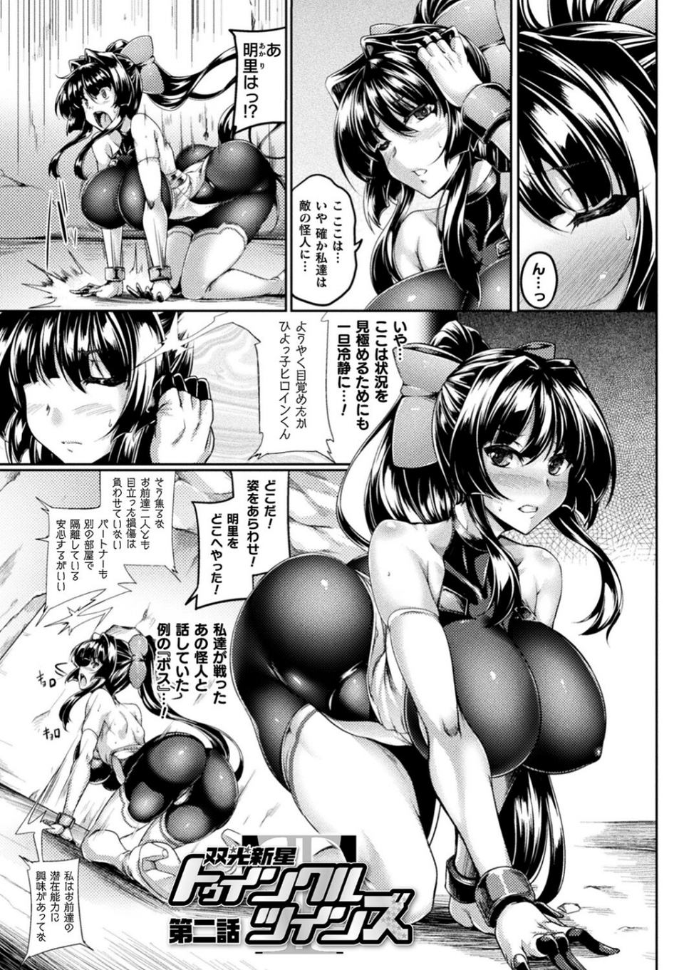 双光新星トゥインクルツインズ 〜触艶の宴〜 11 ページ目