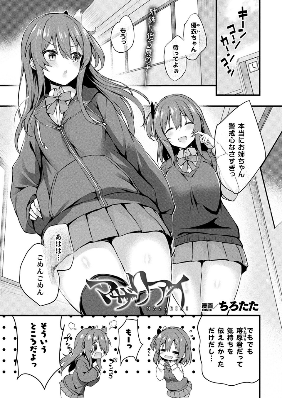 コミックアンリアル Vol.103 7 ページ目