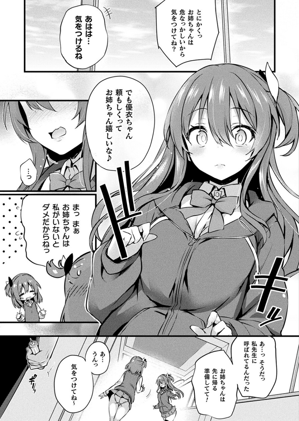 コミックアンリアル Vol.103 9 ページ目