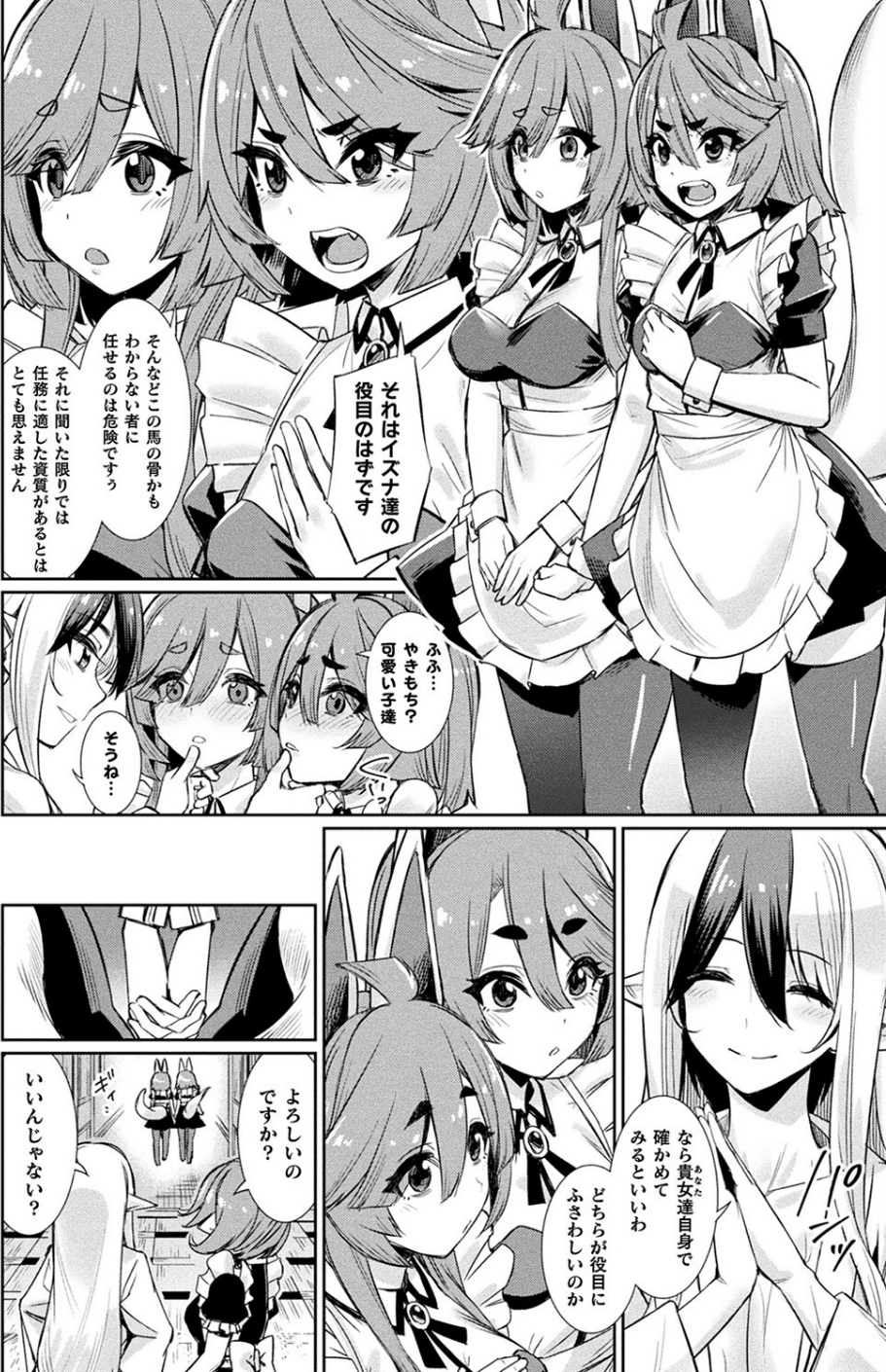 コミックアンリアル Vol.103 18 ページ目