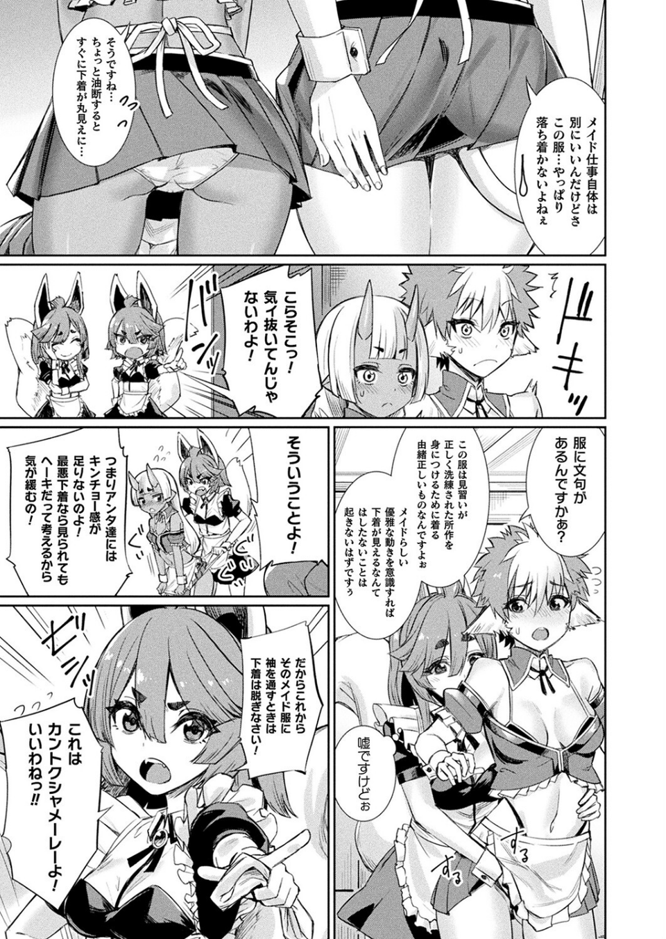 コミックアンリアル Vol.103 21 ページ目