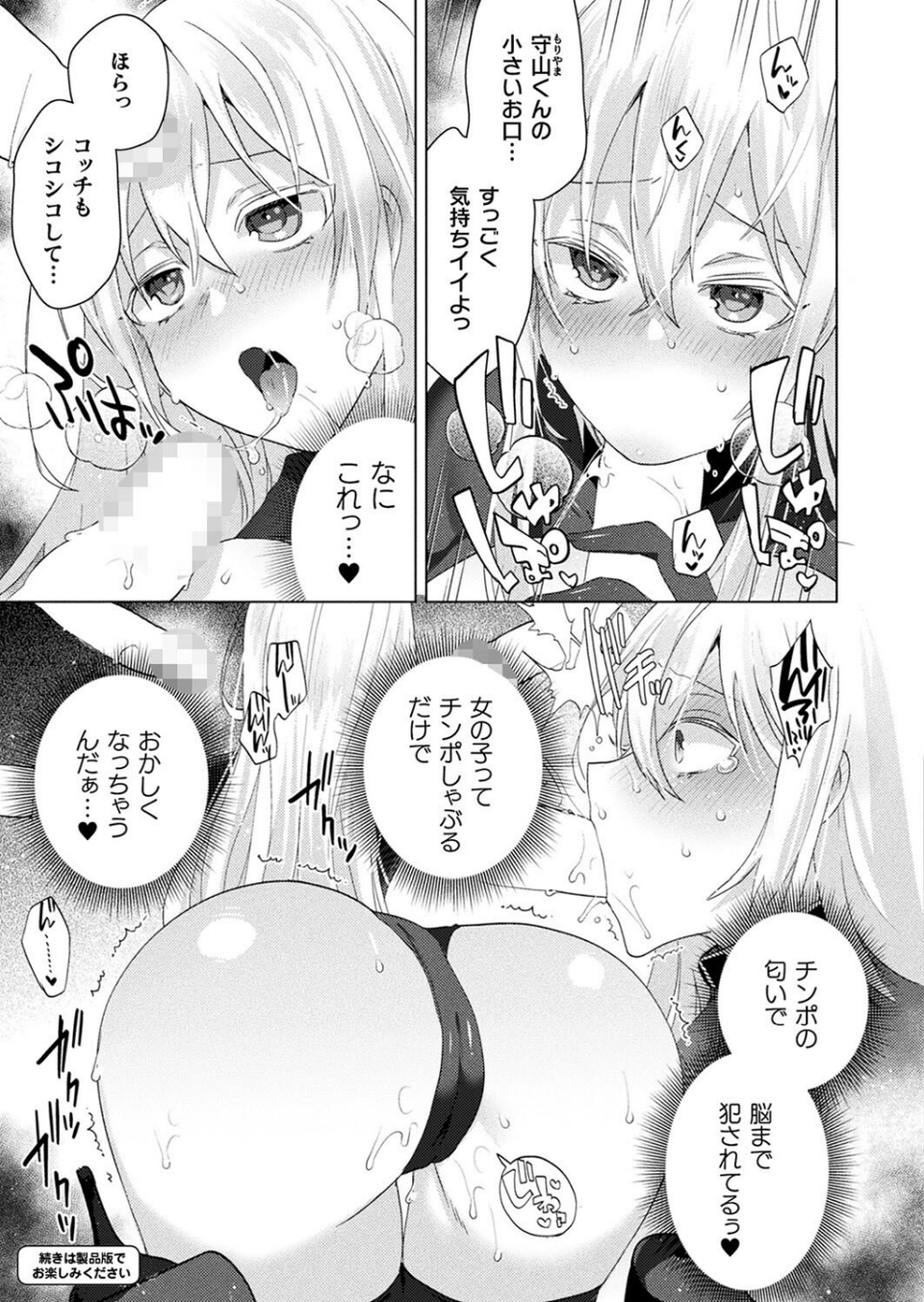 コミックアンリアル Vol.103 67 ページ目
