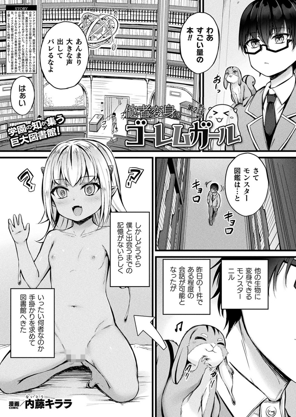 コミックアンリアル Vol.103 71 ページ目