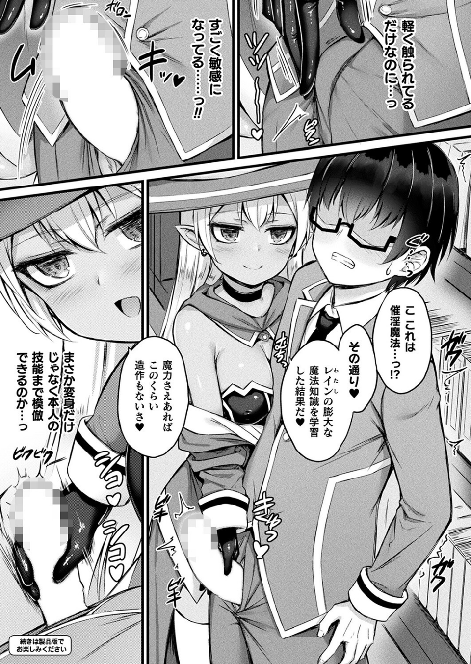 コミックアンリアル Vol.103 77 ページ目