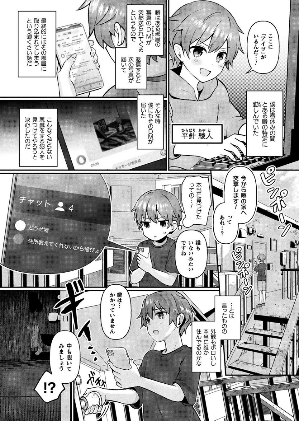 コミックアンリアル Vol.103 80 ページ目