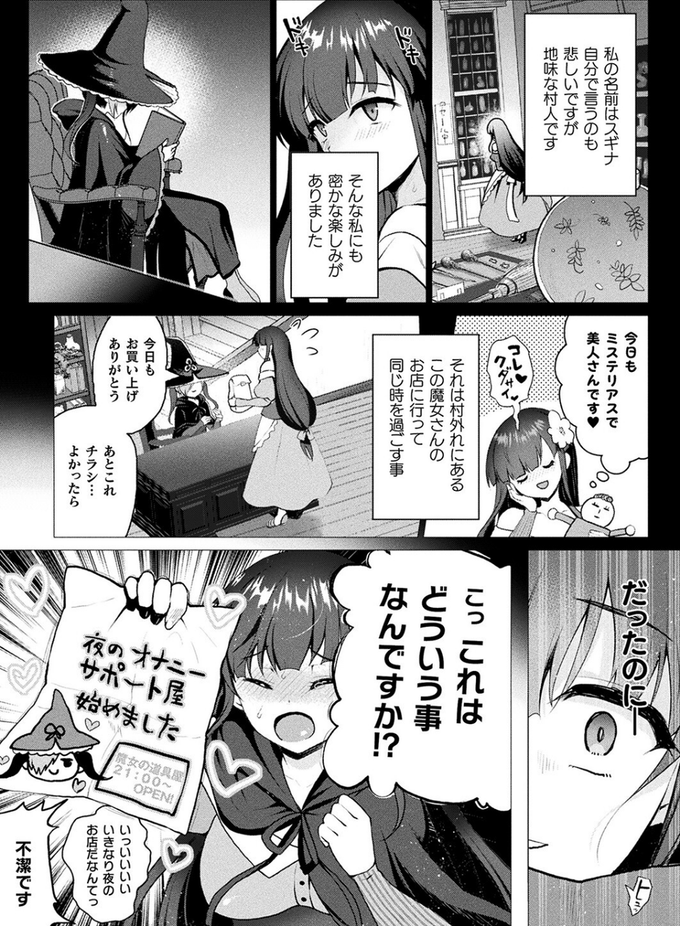 魔女のオナサポ屋〜クリチ〇ポ出されちゃいました〜（単話） 2 ページ目