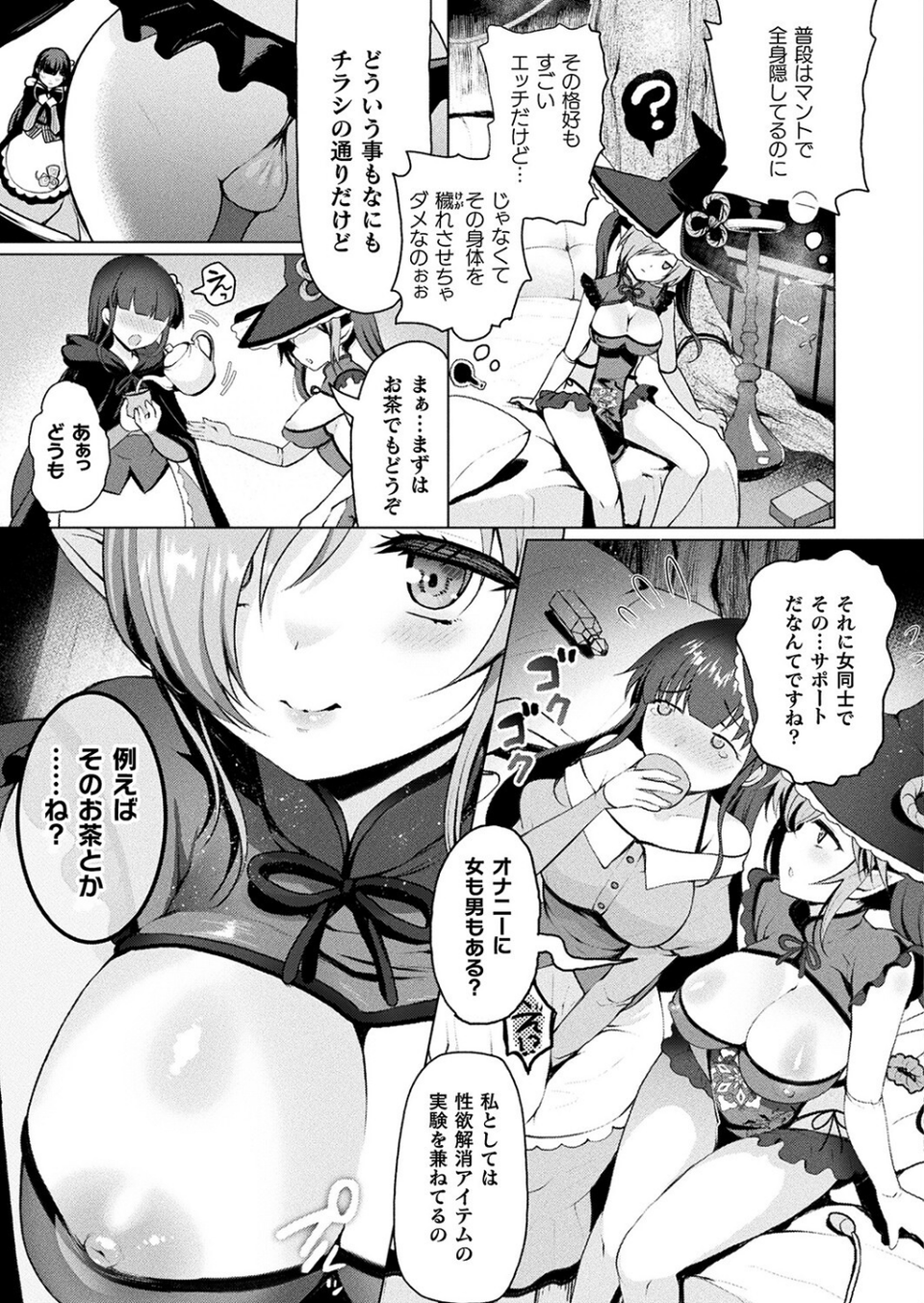 魔女のオナサポ屋〜クリチ〇ポ出されちゃいました〜（単話） 3 ページ目