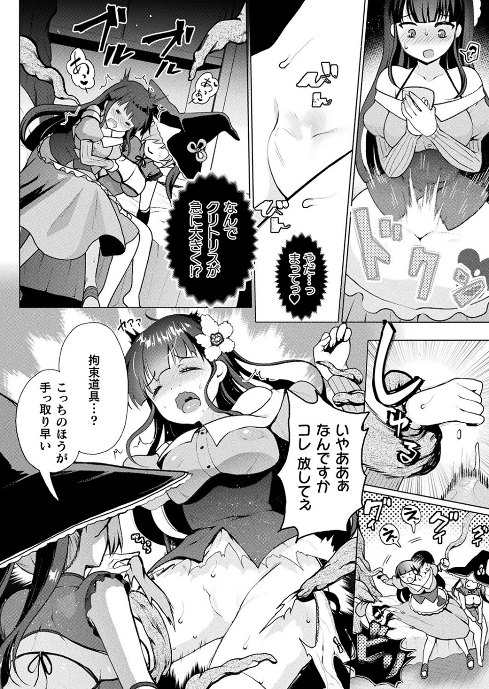魔女のオナサポ屋〜クリチ〇ポ出されちゃいました〜（単話） 4 ページ目