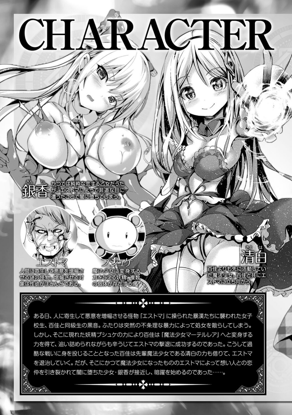 魔法少女マーテルレア 3 ページ目