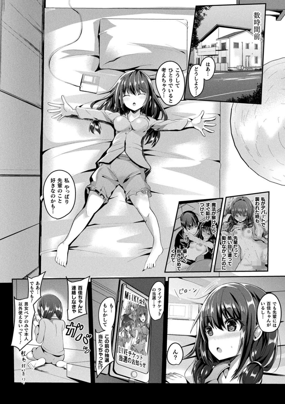魔法少女マーテルレア 6 ページ目