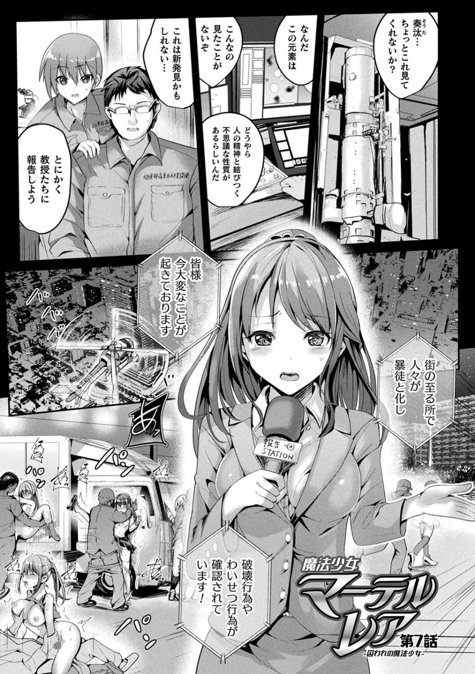 魔法少女マーテルレア 13 ページ目