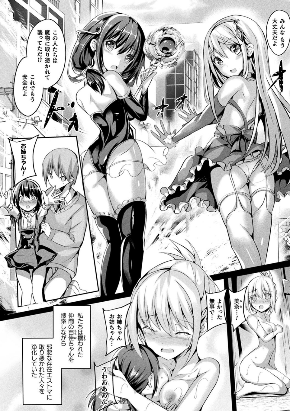 魔法少女マーテルレア 20 ページ目