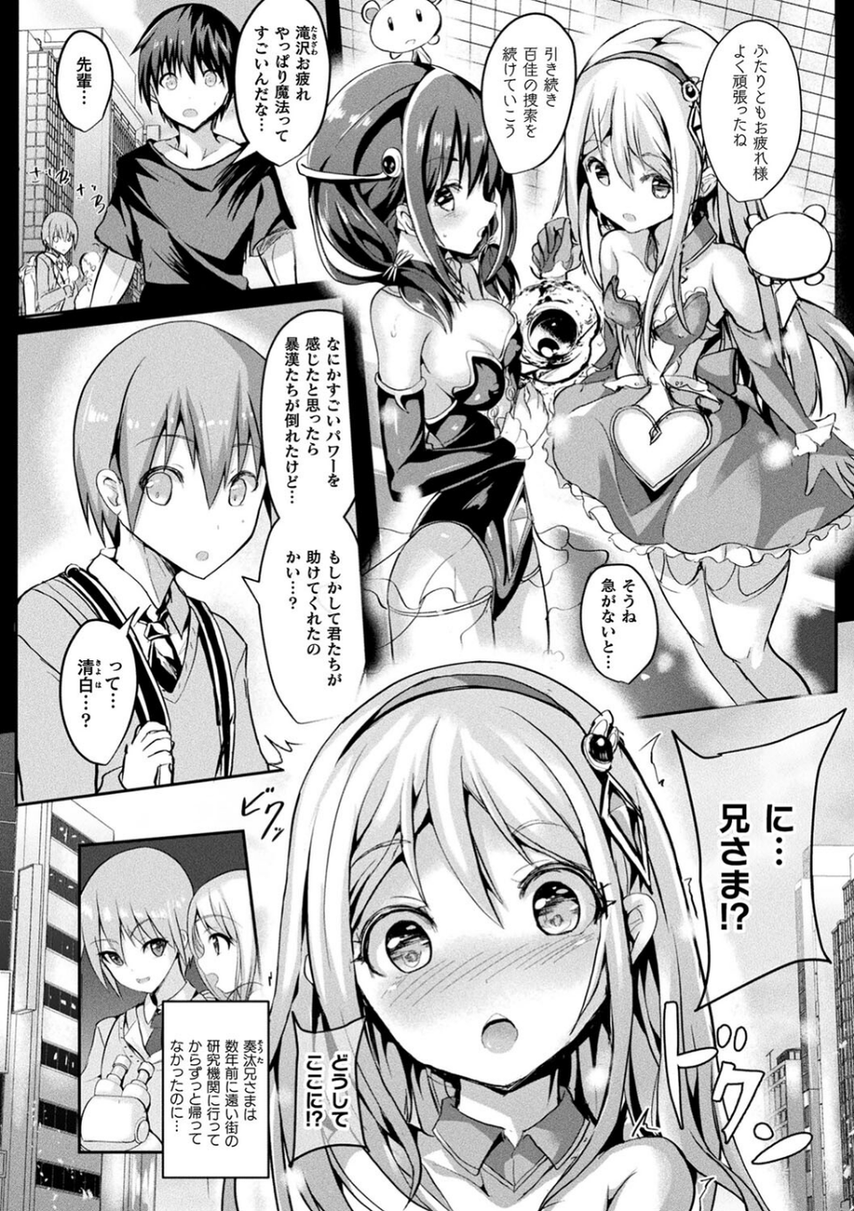 魔法少女マーテルレア 21 ページ目