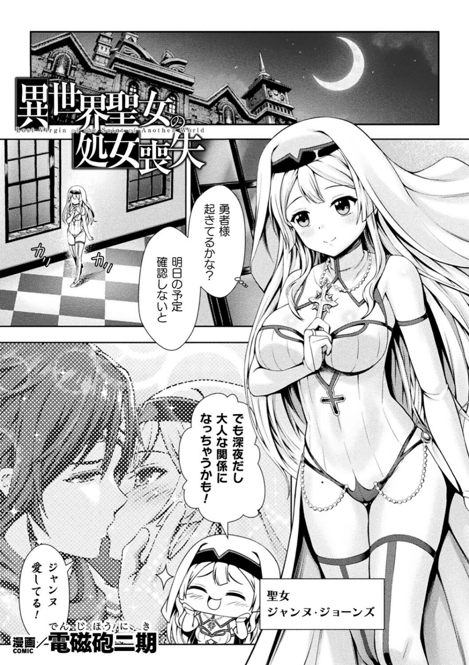 くっ殺ヒロインズVol.30 3 ページ目