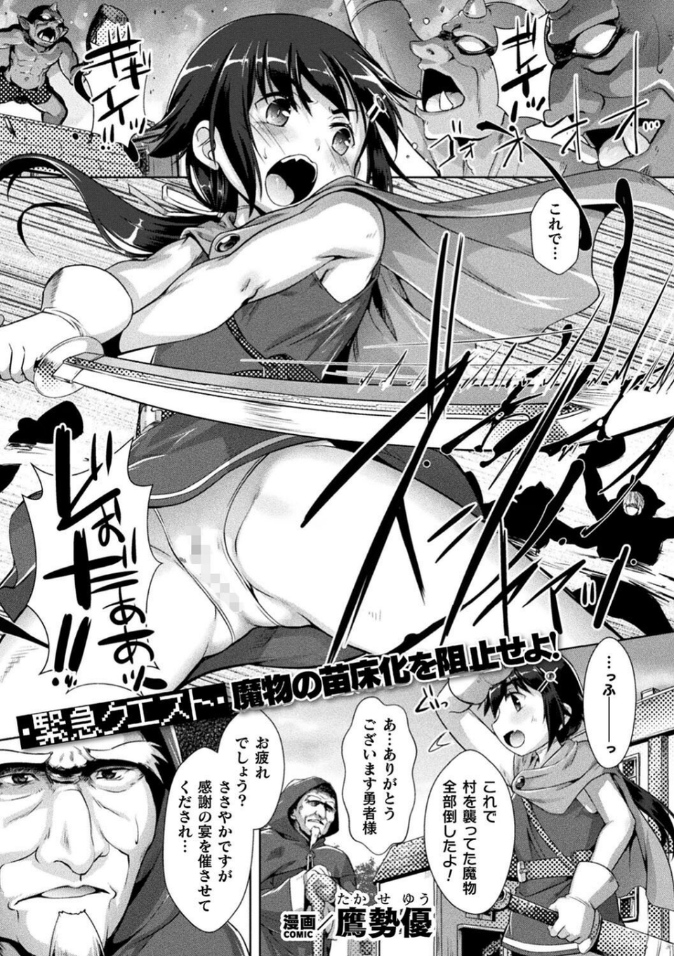 くっ殺ヒロインズVol.30 9 ページ目