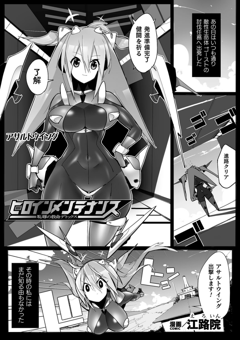 くっ殺ヒロインズVol.30 37 ページ目