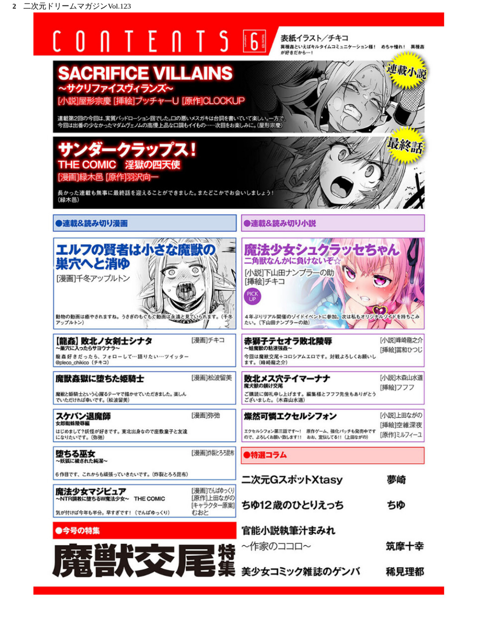 二次元ドリームマガジンVol.123 2 ページ目