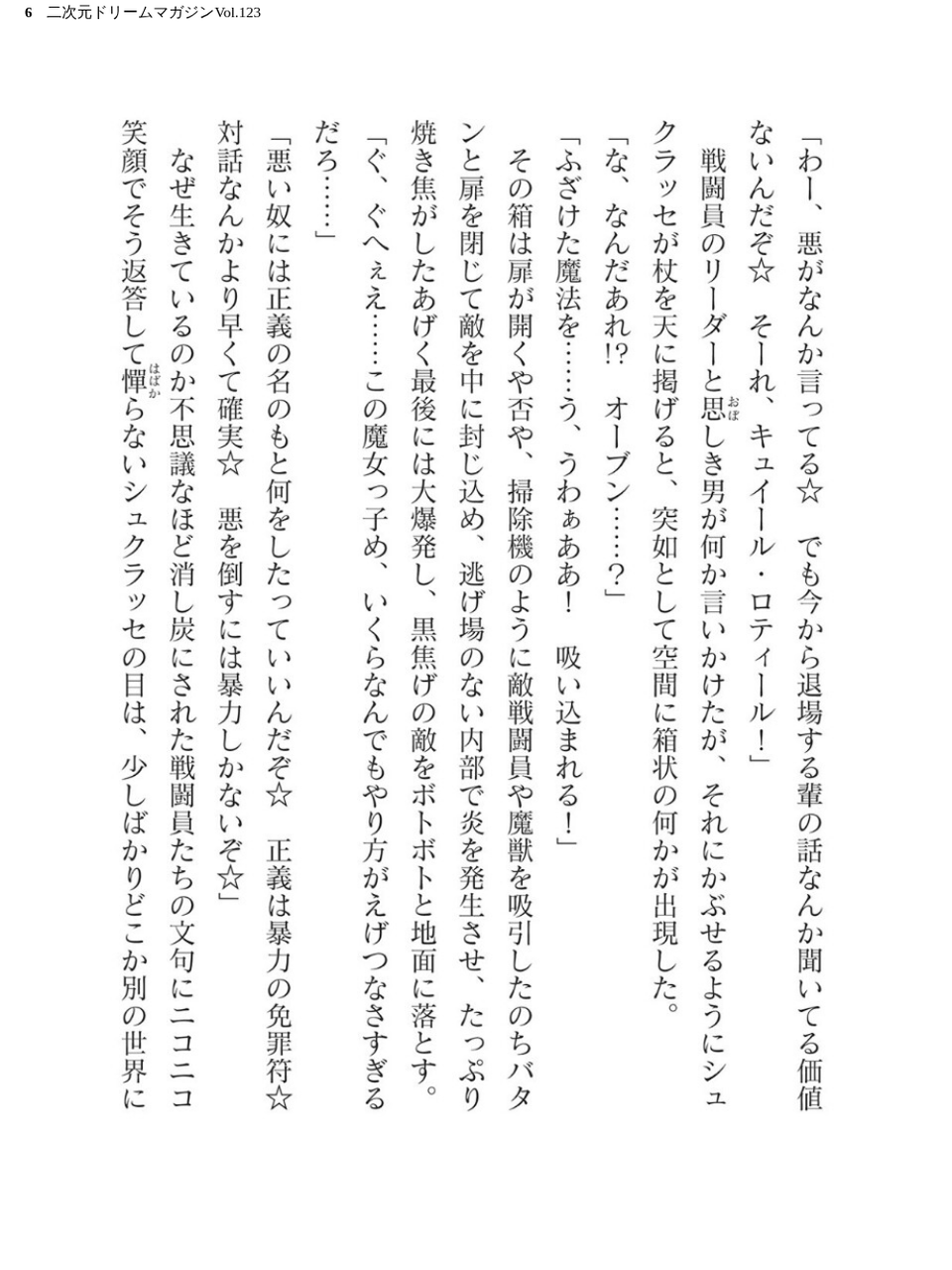 二次元ドリームマガジンVol.123 6 ページ目