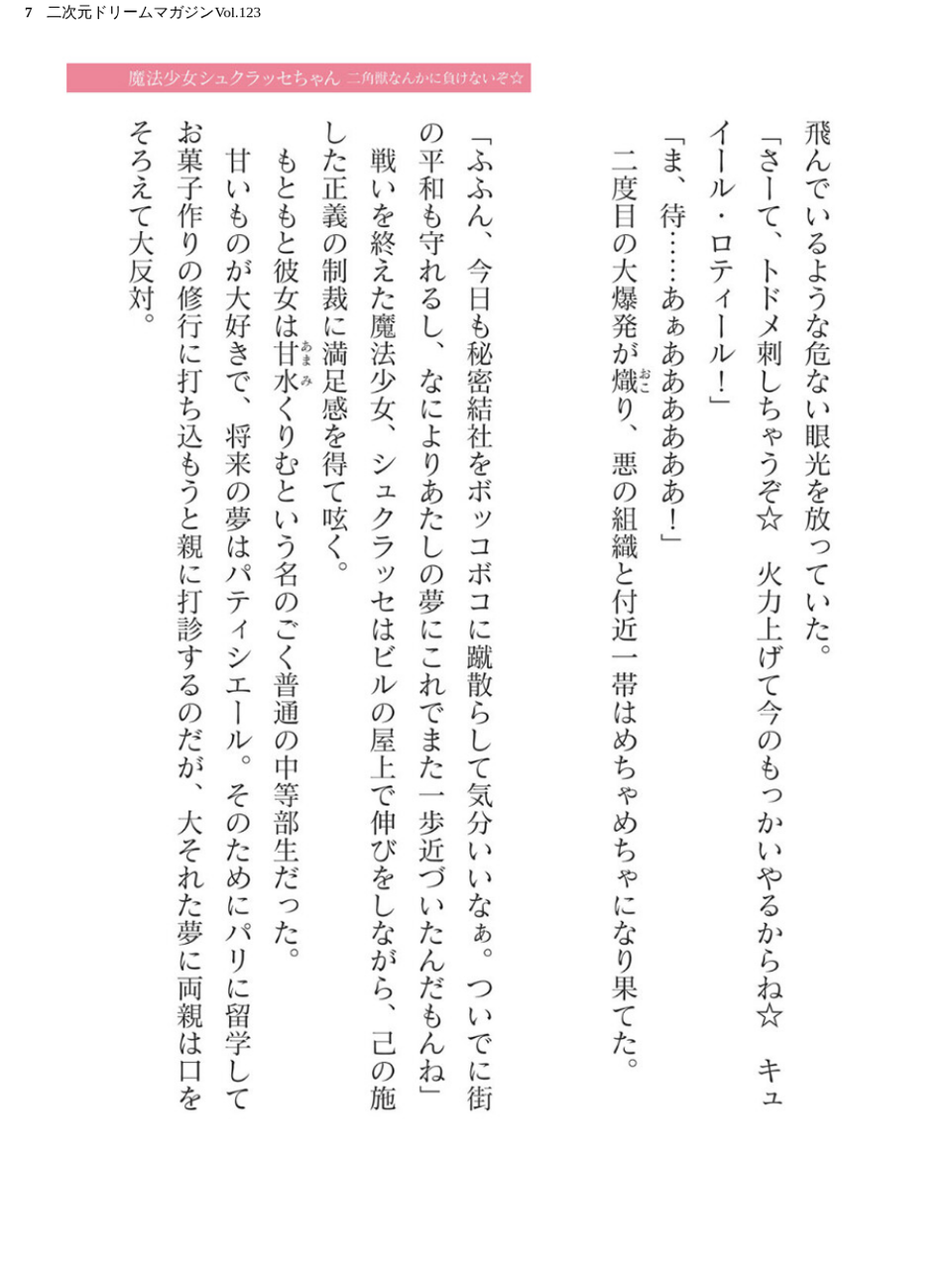 二次元ドリームマガジンVol.123 7 ページ目