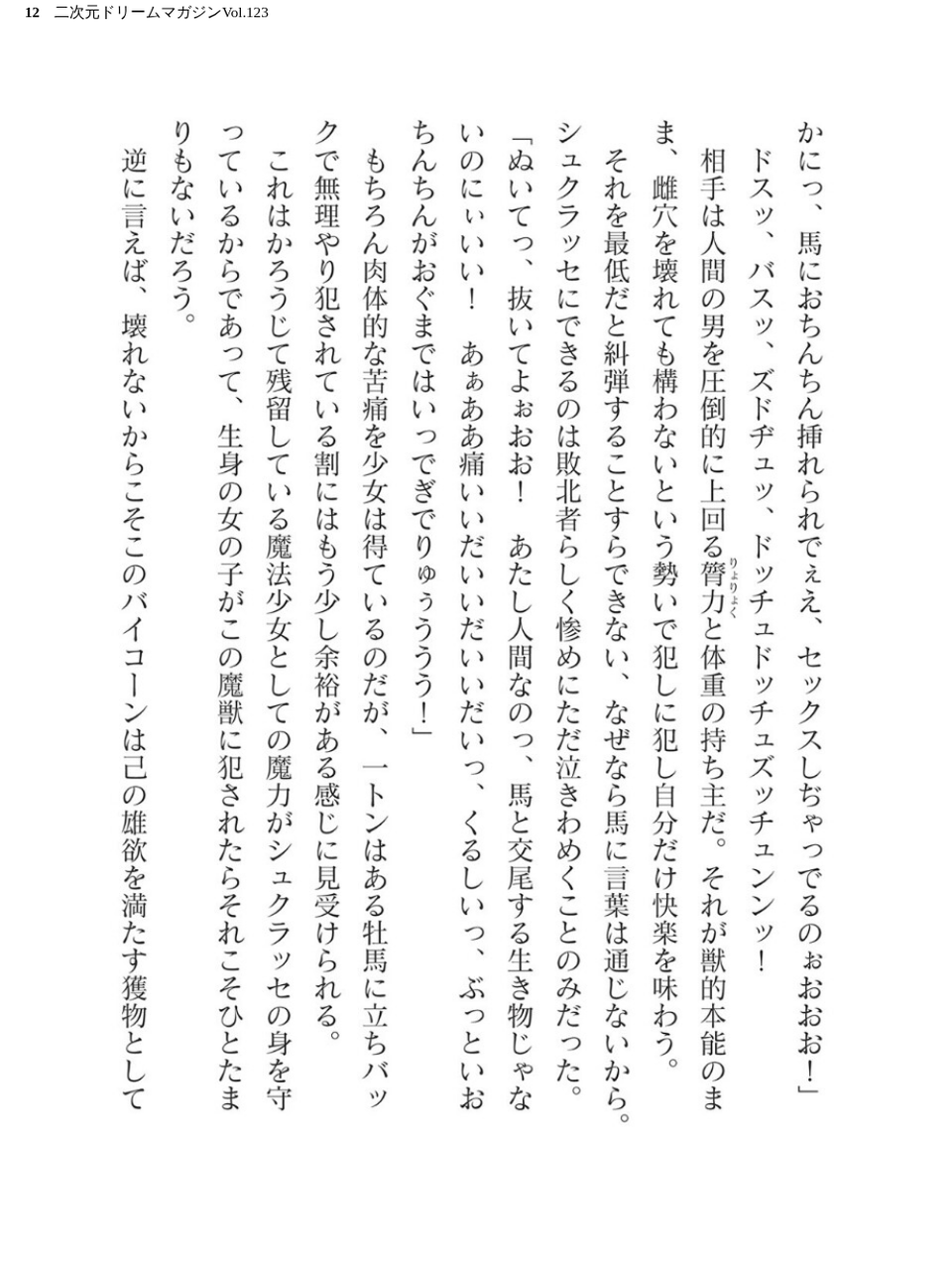二次元ドリームマガジンVol.123 12 ページ目