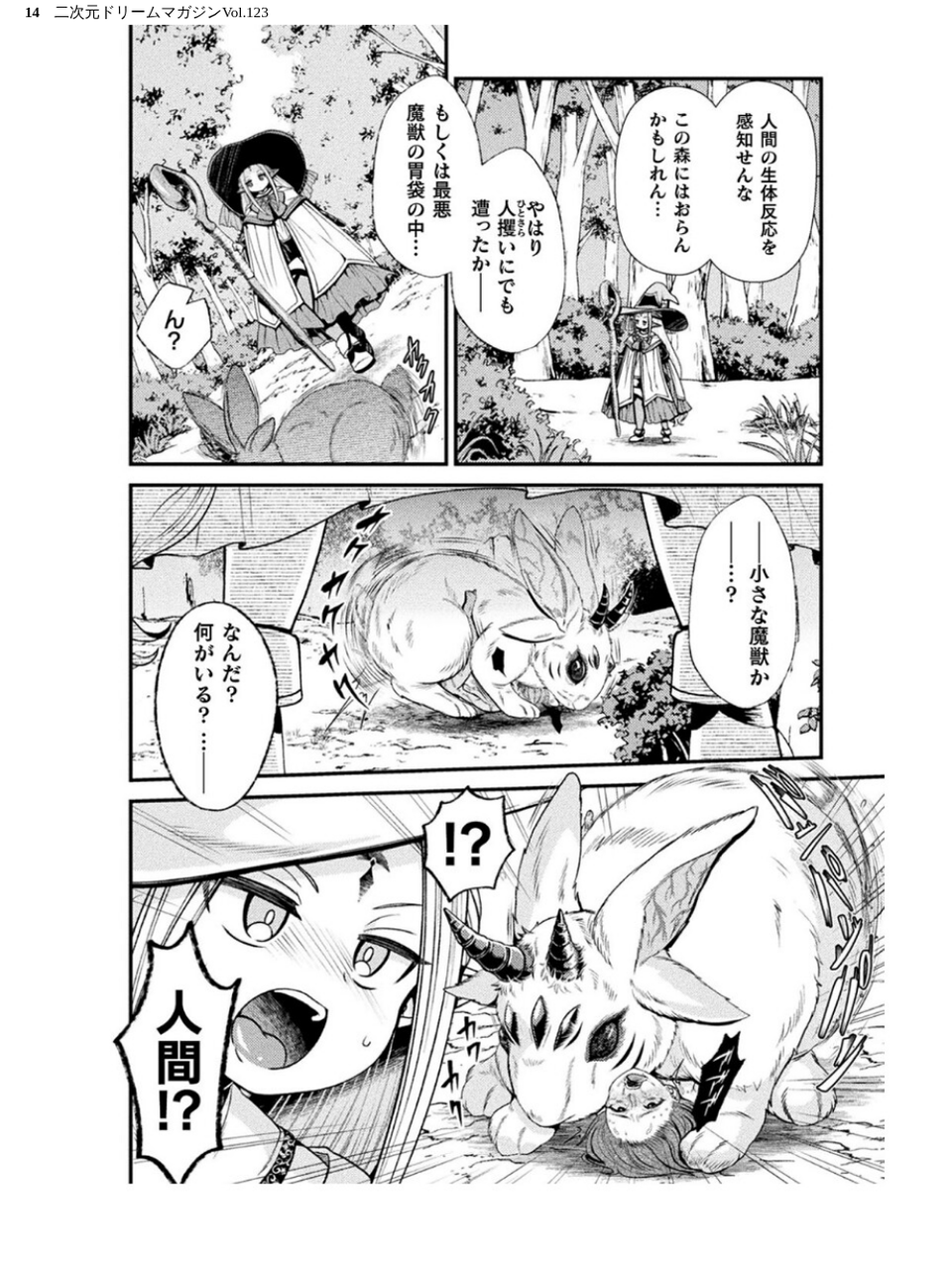 二次元ドリームマガジンVol.123 14 ページ目