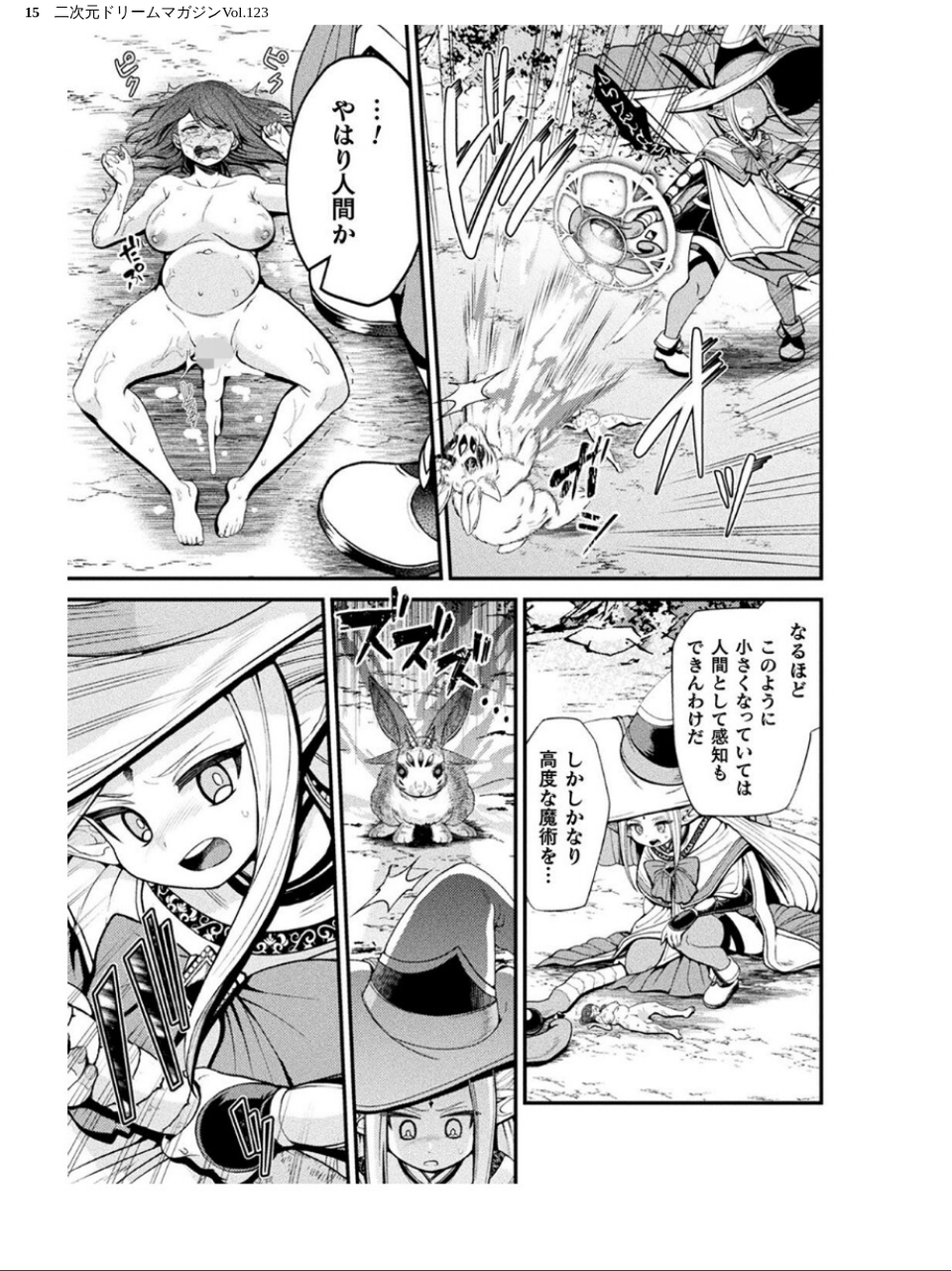 二次元ドリームマガジンVol.123 15 ページ目