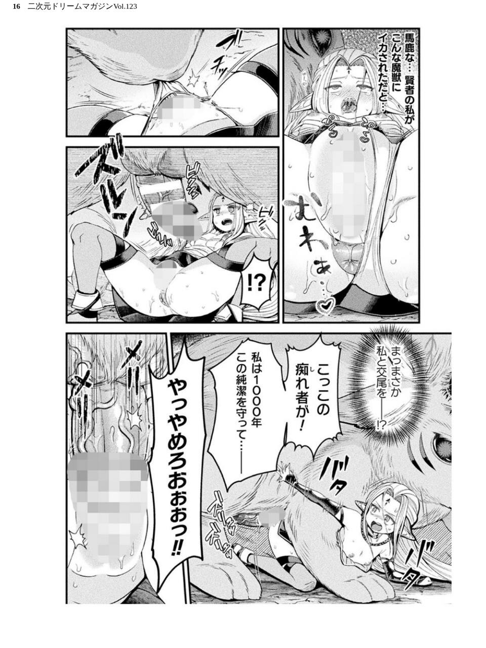 二次元ドリームマガジンVol.123 16 ページ目