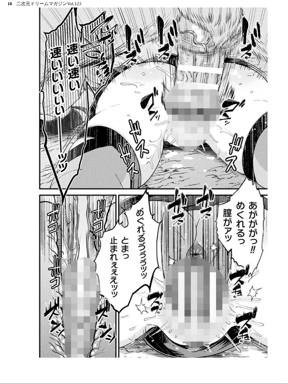 二次元ドリームマガジンVol.123 18 ページ目