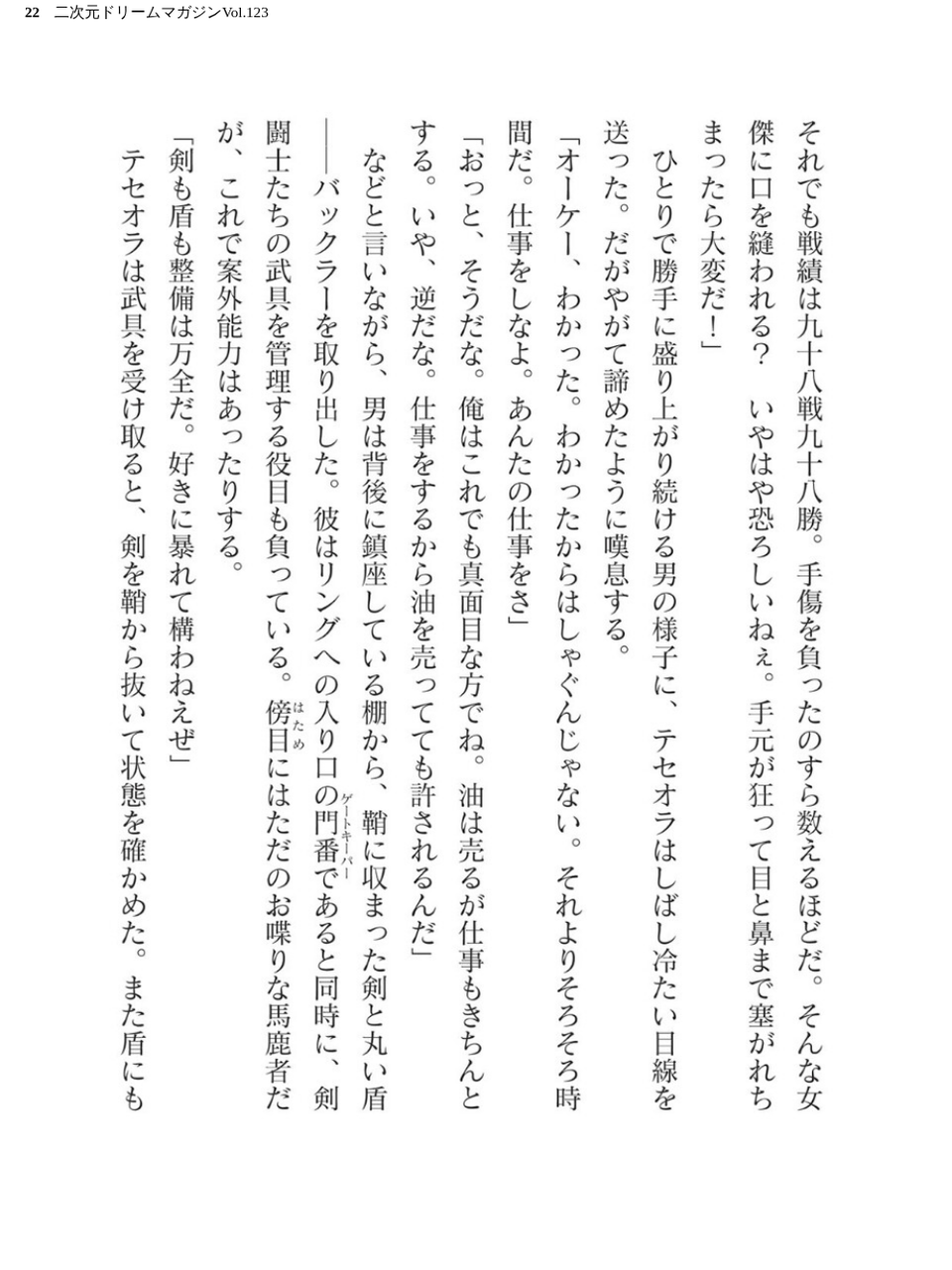 二次元ドリームマガジンVol.123 22 ページ目