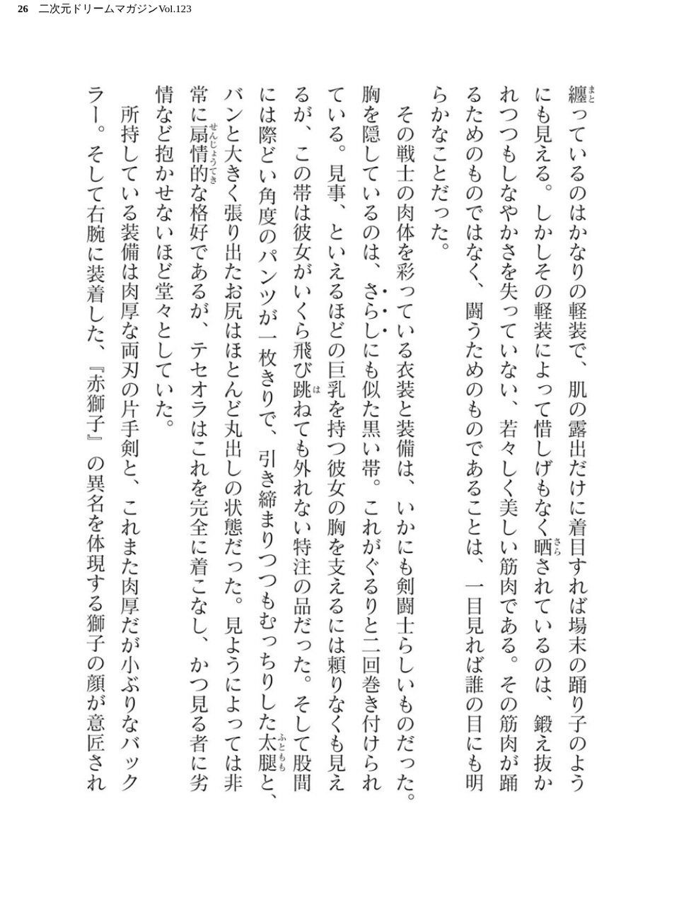 二次元ドリームマガジンVol.123 26 ページ目