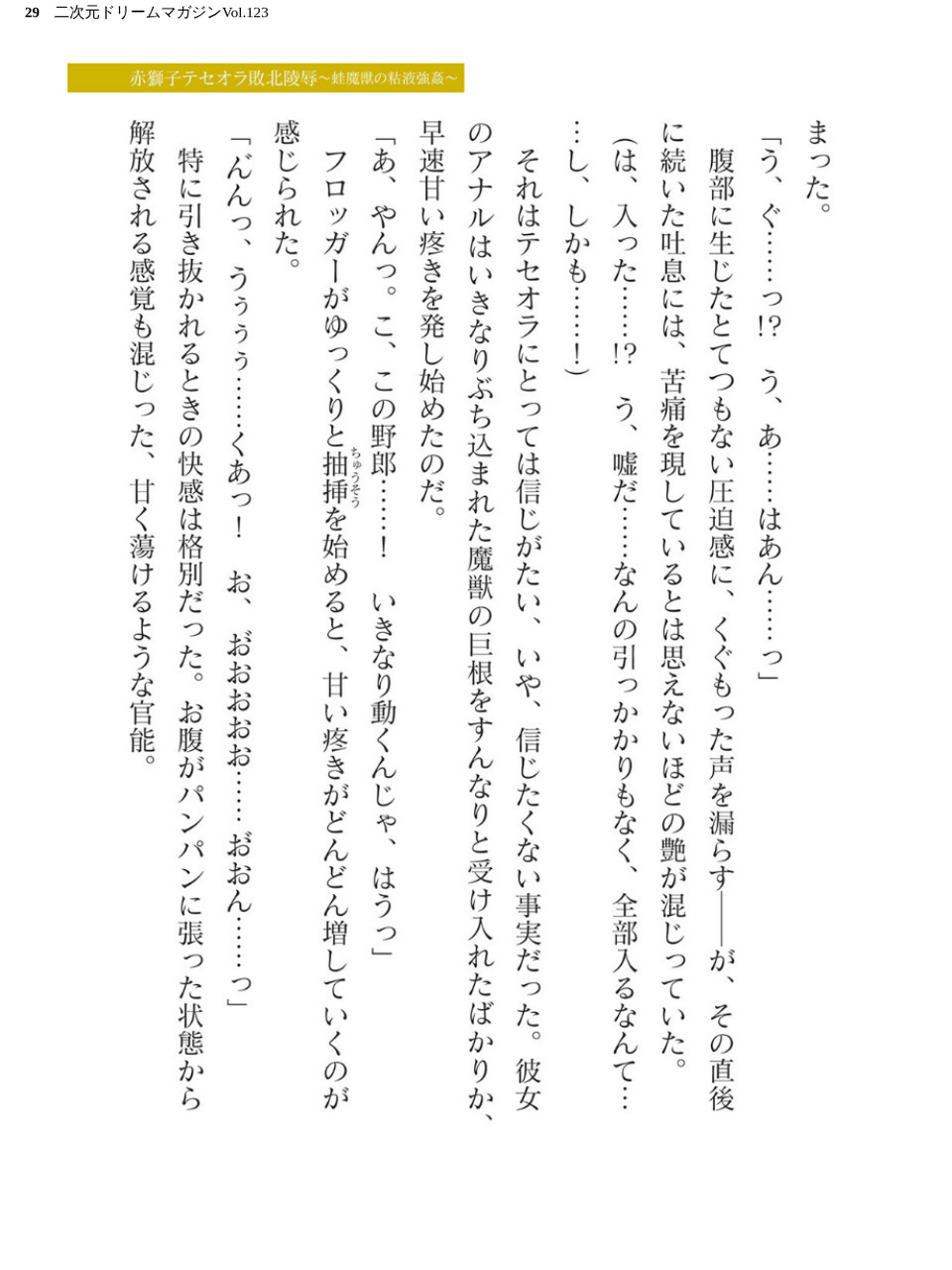二次元ドリームマガジンVol.123 29 ページ目