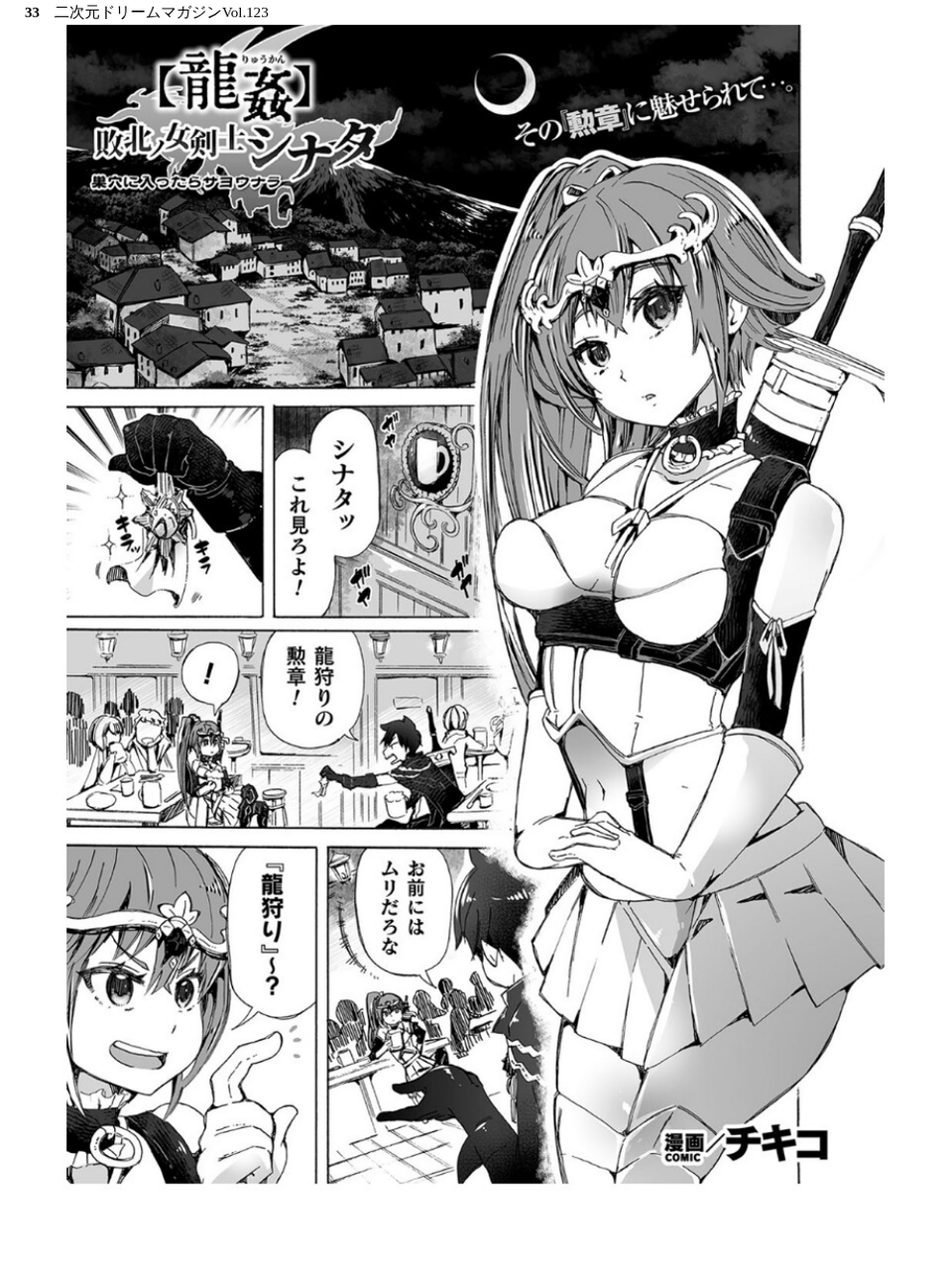 二次元ドリームマガジンVol.123 33 ページ目