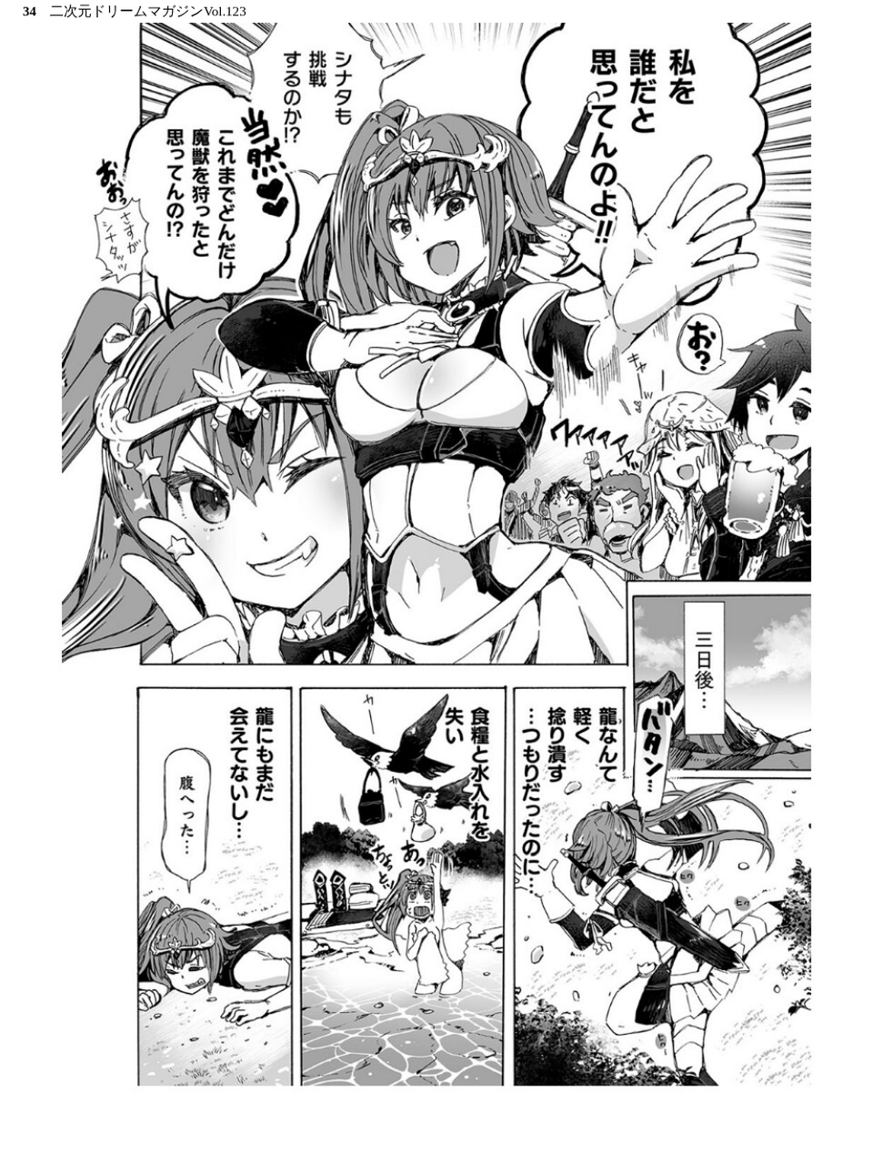 二次元ドリームマガジンVol.123 34 ページ目