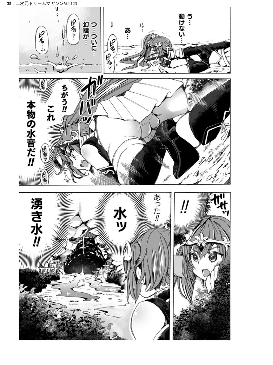 二次元ドリームマガジンVol.123 35 ページ目