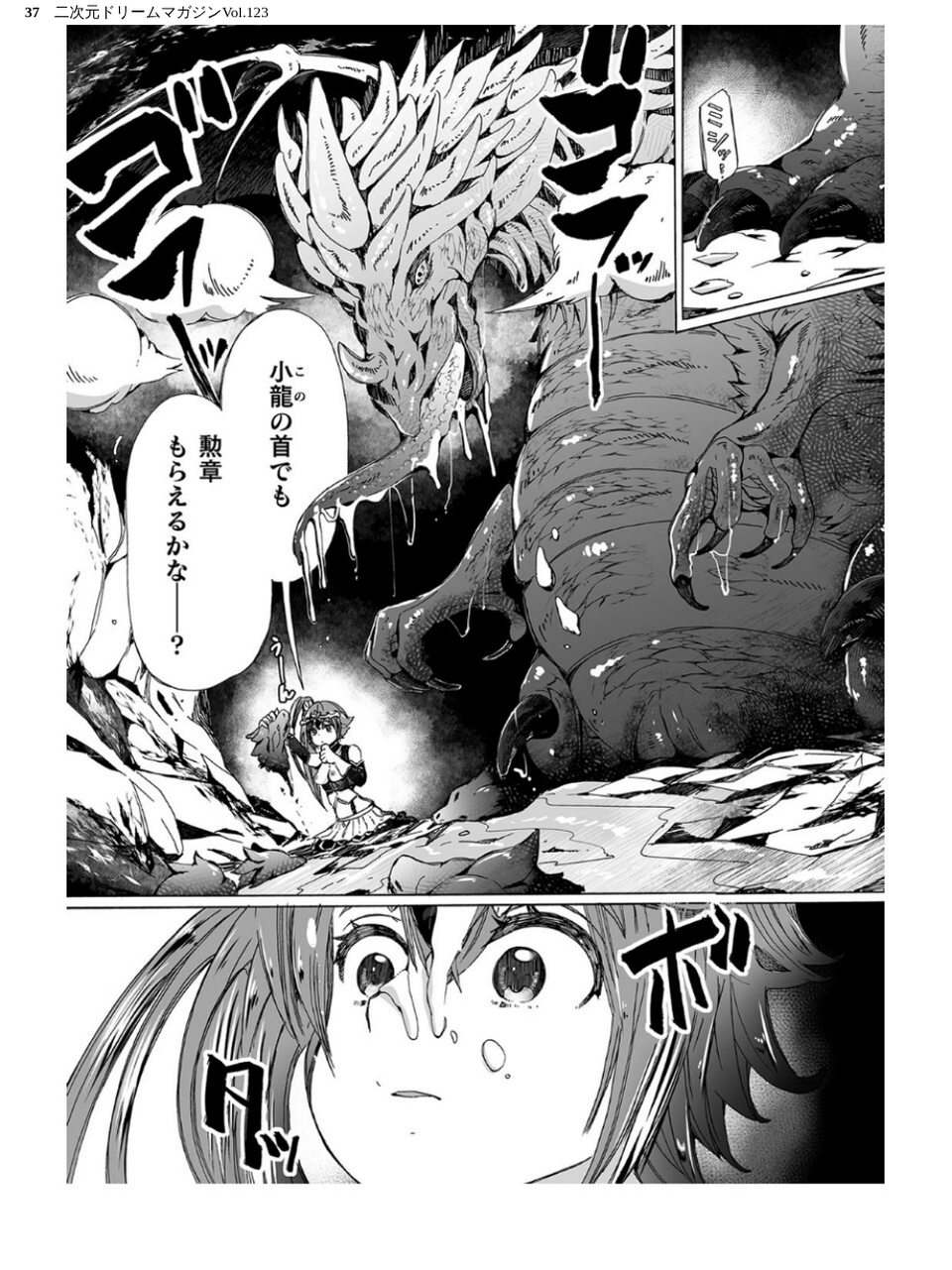 二次元ドリームマガジンVol.123 37 ページ目
