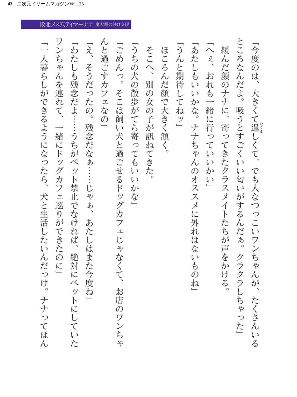 二次元ドリームマガジンVol.123 43 ページ目