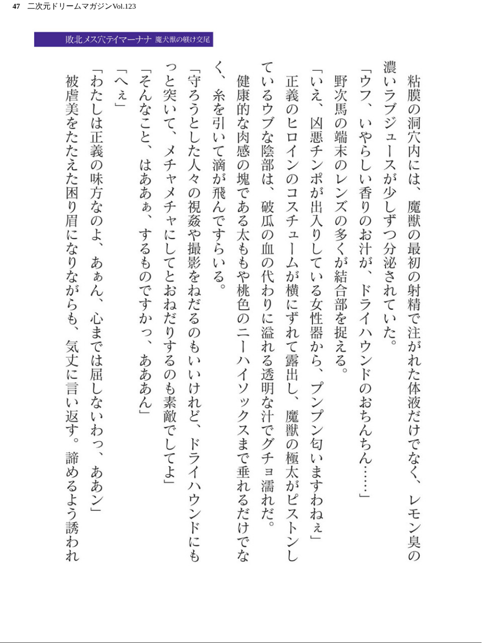 二次元ドリームマガジンVol.123 47 ページ目