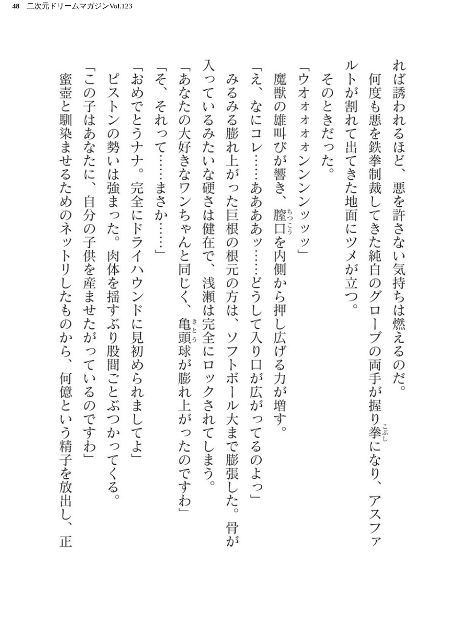 二次元ドリームマガジンVol.123 48 ページ目