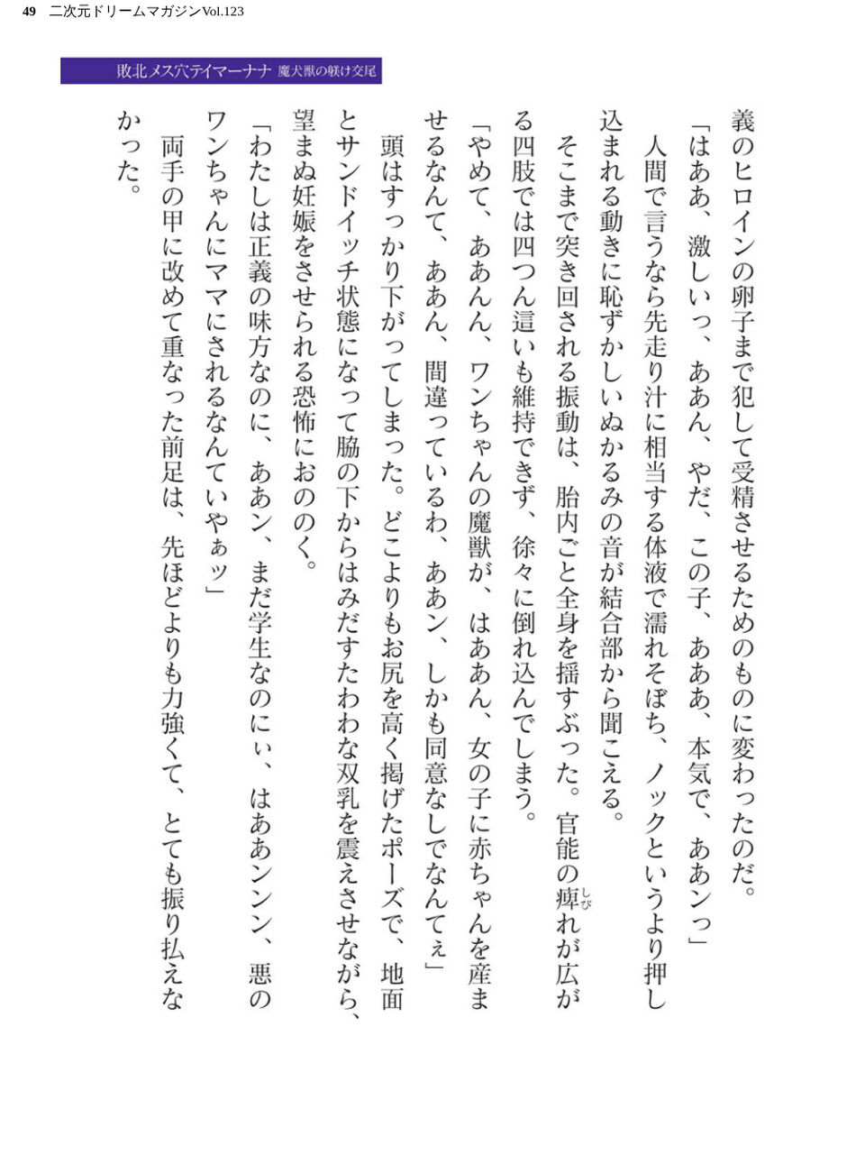 二次元ドリームマガジンVol.123 49 ページ目