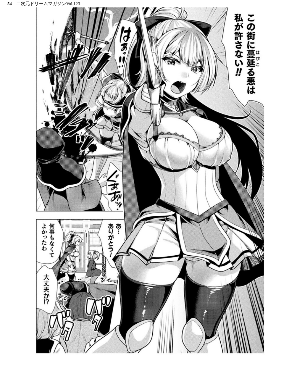 二次元ドリームマガジンVol.123 54 ページ目