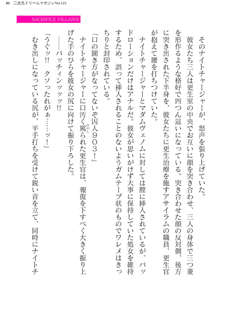 二次元ドリームマガジンVol.123 61 ページ目
