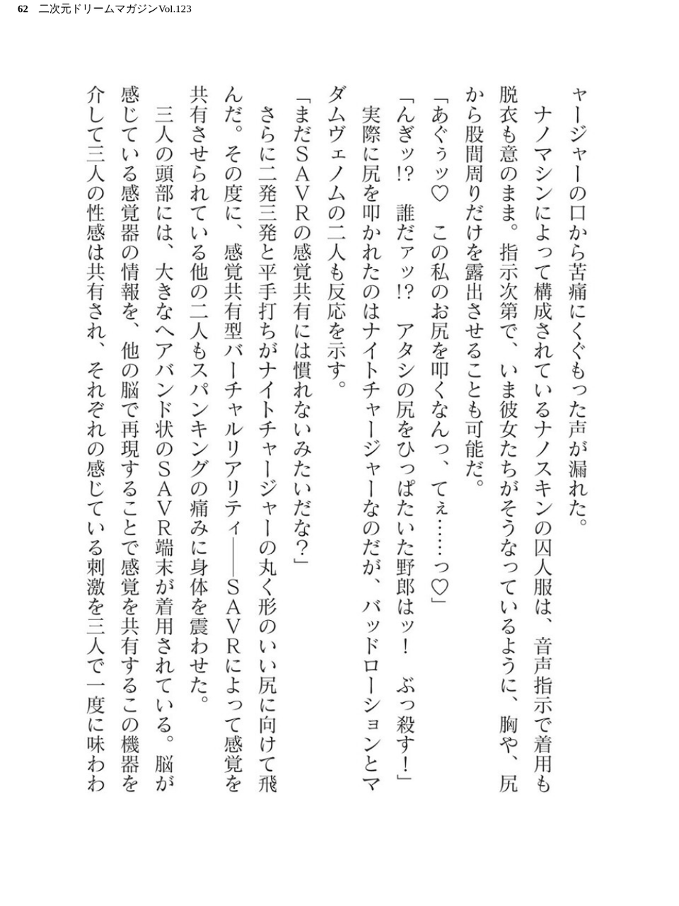 二次元ドリームマガジンVol.123 62 ページ目