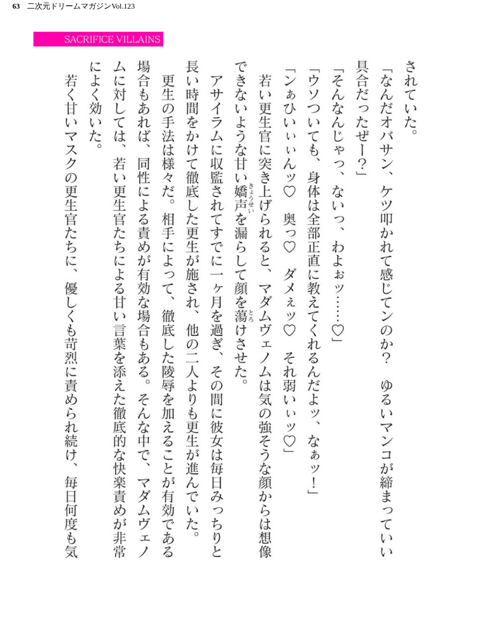 二次元ドリームマガジンVol.123 63 ページ目