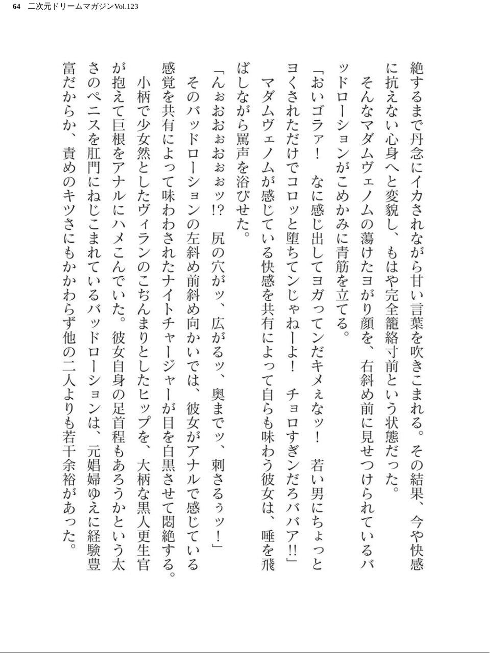 二次元ドリームマガジンVol.123 64 ページ目